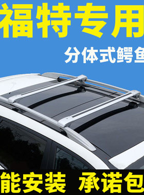 福特锐界探险者翼虎行李架横杆