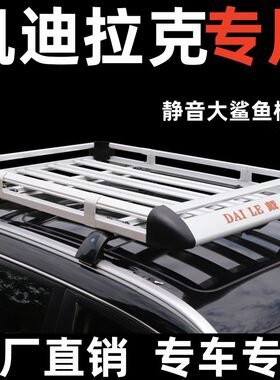 凯迪拉克车顶行李架专车专用改装