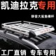 凯迪拉克xt6车顶行李架专用XT5车顶架XT4行李框SRX汽车货架框SUV