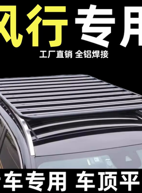 东风风行t5 t5l sx6景逸x3 x5 x6 XV车顶行李架平台suv通用改装