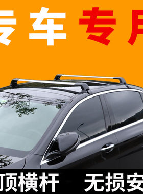 车顶行李架横杆本田专用无损安装