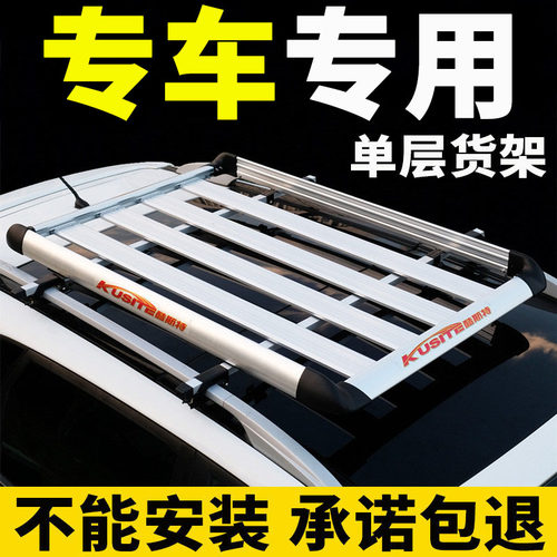 车顶行李架柯箭专车专用无损安装