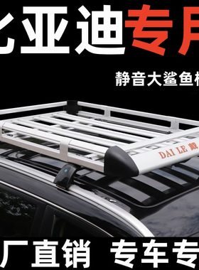 车顶行李架框比亚迪柯箭专用改装