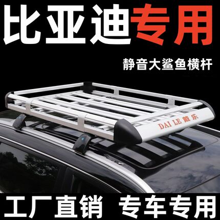 比亚迪宋max宋pro/dm/PLUS唐二代元PLUS E2改装车顶行李架SUV通用