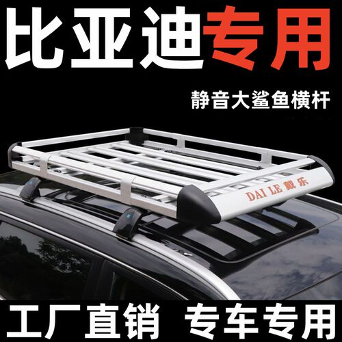 车顶行李架框比亚迪柯箭专用改装