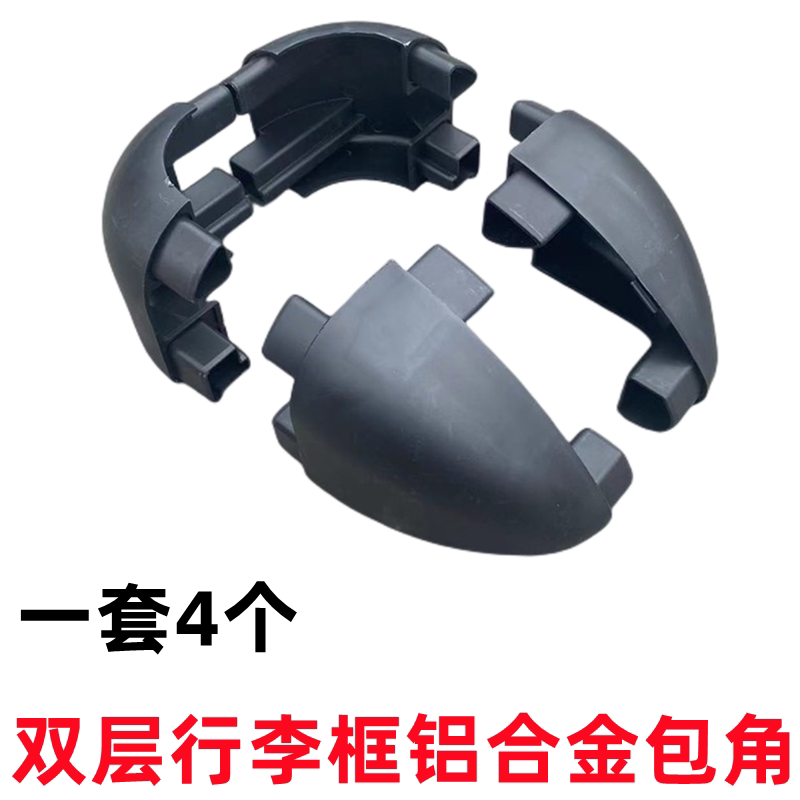 双层升级版铝合金转角汽车车顶行李框包角塑料款行李架通用款