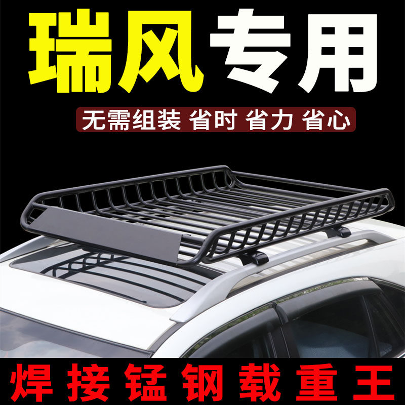 车顶行李架瑞风专车改装无损安装