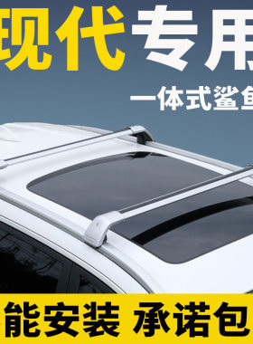 现代ix25途胜胜达格越车顶行李架