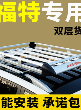 福特锐界探险者翼虎车顶行李架筐