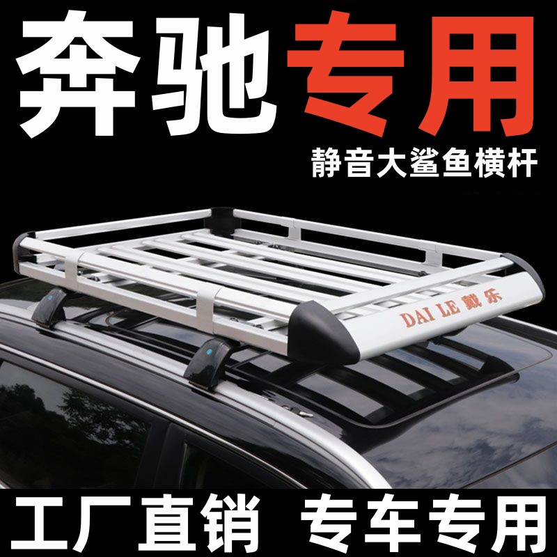 奔驰车顶行李架柯箭改装SUV专用