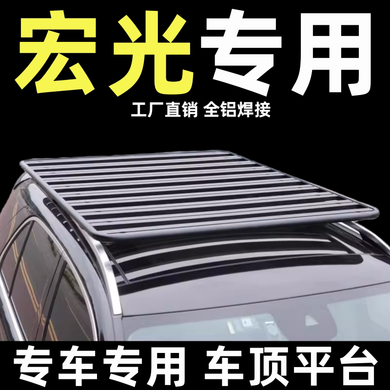 五菱宏光通用改装车顶行李架平台