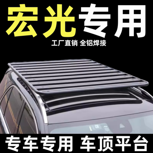 五菱宏光通用改装车顶行李架平台