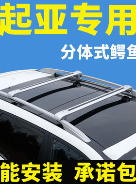 起亚车顶行李架横杆专车专用改装