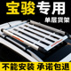 510 560 360 宝骏730 310W 530 310专用车顶行李架SUV改装 货架筐