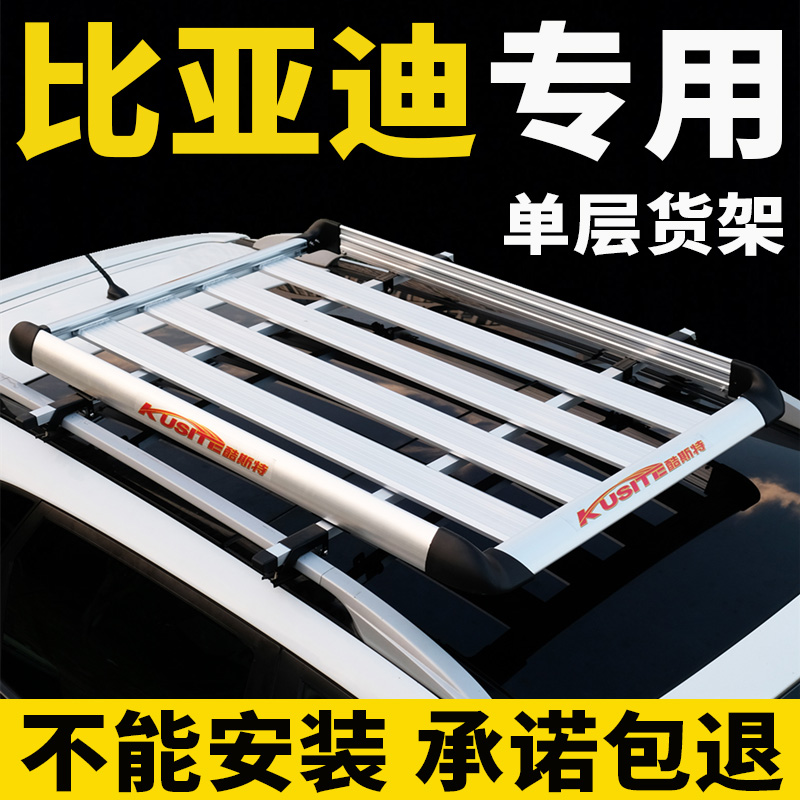 比亚迪唐s7s6宋车顶行李架筐专用