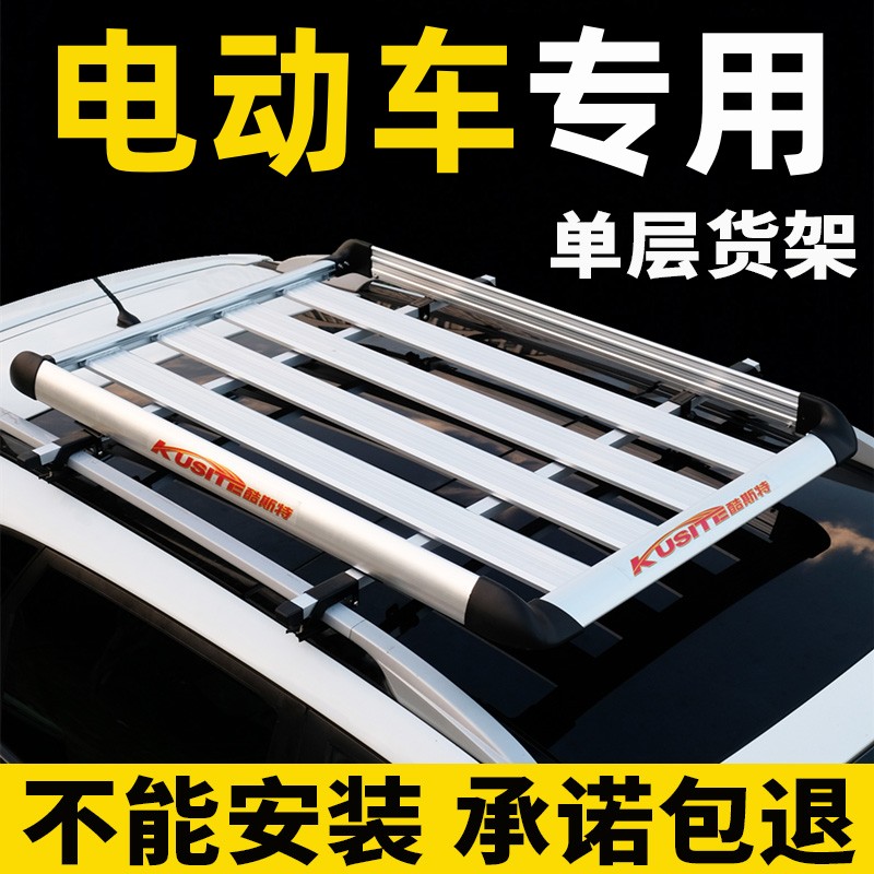 电动车易咖ev鸿日s1车顶行李架框