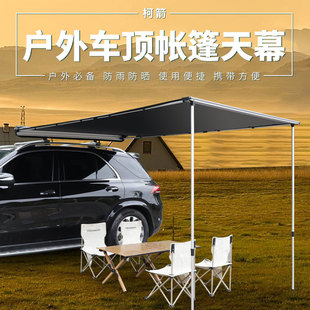 戶外露營車邊帳房車邊帳篷遮陽棚天幕側(cè)帳防曬雨汽車越野車載自駕