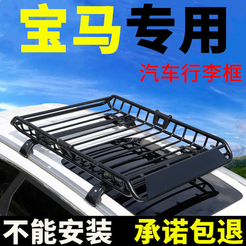 宝马车顶行李架X3/X5/X6X1旅行架