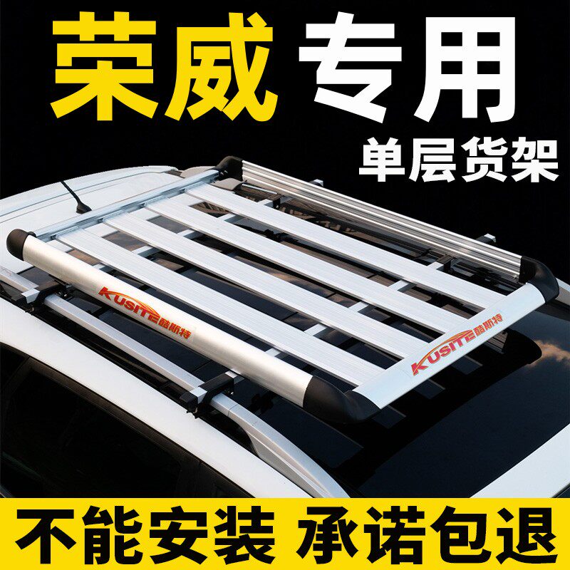 荣威Ei5荣威rx5plus专用车顶行李架框通用suv改装汽车车顶货架