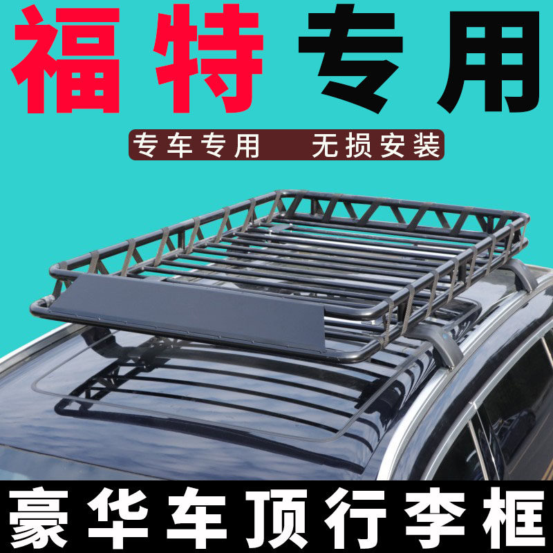 福特车顶行李架翼博锐际领睿框