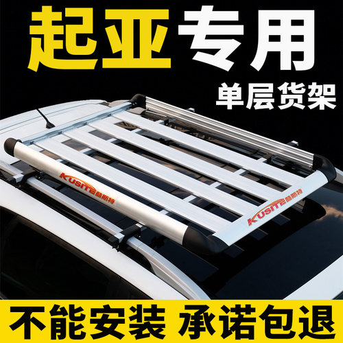 智跑kx7车顶行李架框起亚索兰托