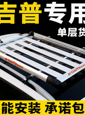 吉普jeep自由光行李架车顶框