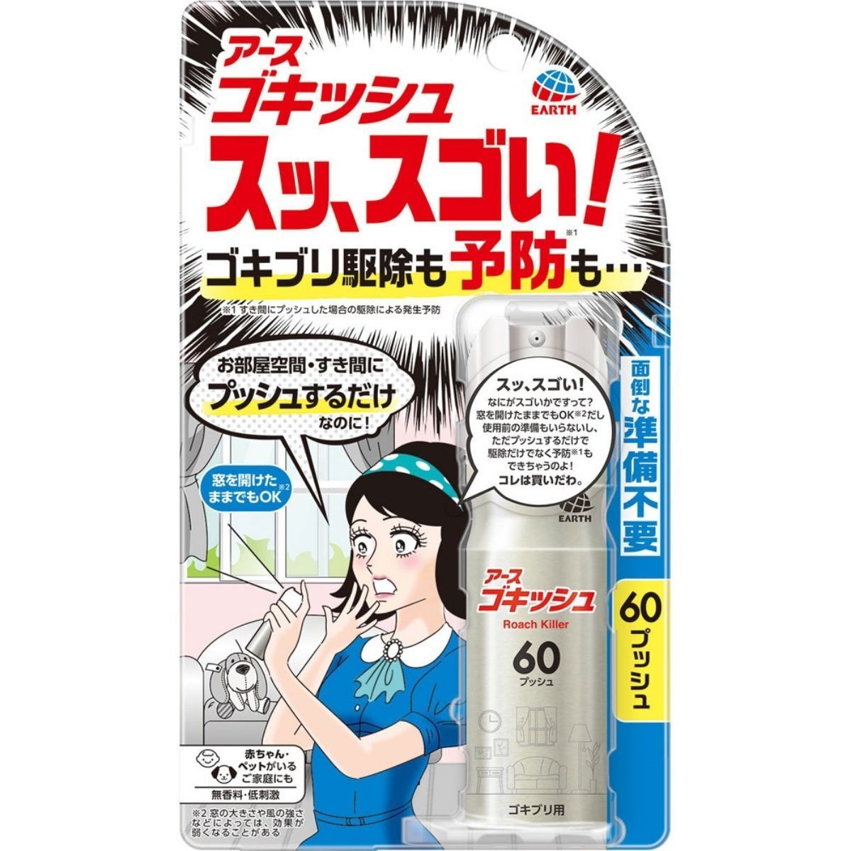 地球制药曱甴强力杀虫喷雾16次按压16ml厨房家居害虫处理用杀虫剂