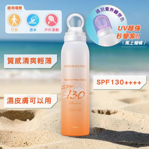 JOSERISTINE防晒喷雾SPF130/PA++++150ml户外运动清爽4小时久防护