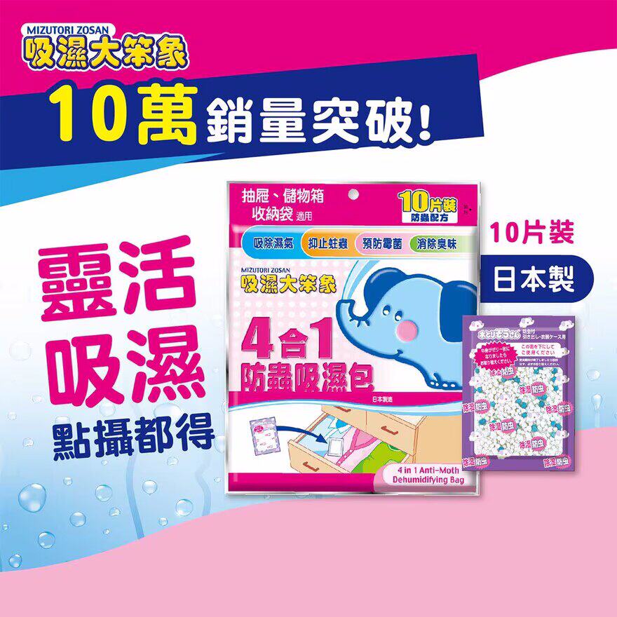 适用狮王吸湿大笨象4合1防虫吸湿包10片装鞋柜湿臭灵活吸湿点吸都