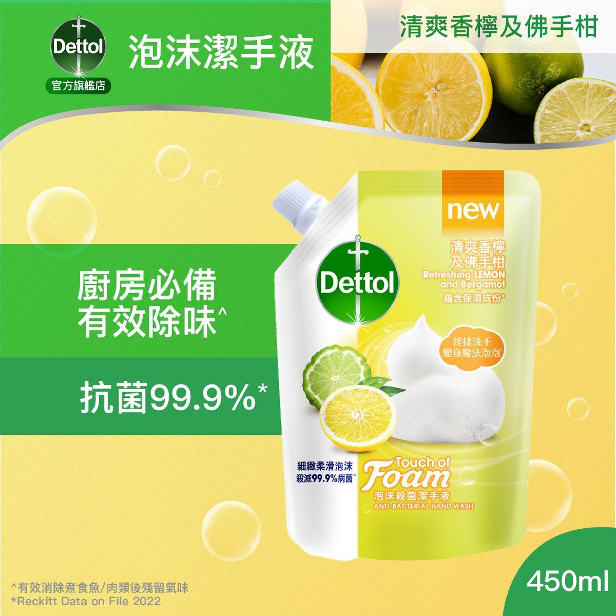 滴露泡沫洁手液补充装450ml