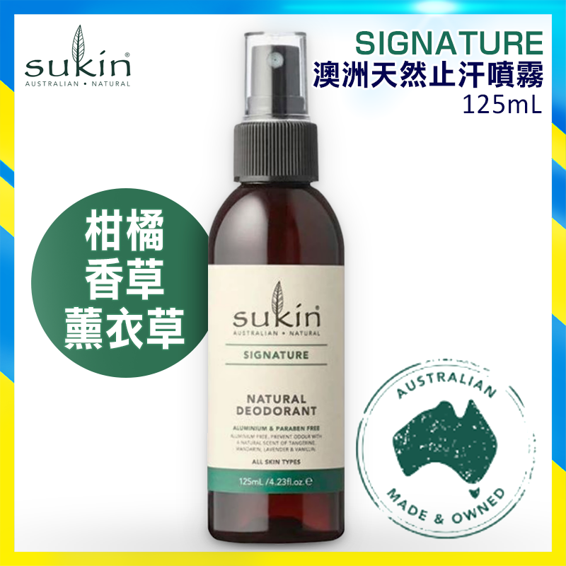 Sukin天然止汗喷雾125ml柑橘+香草+薰衣草香味任何肤质瓶装除臭版