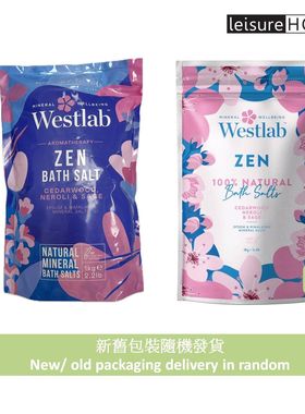 Westlab - ZEN 沐浴盐1KG平行进口新旧包装随机发货