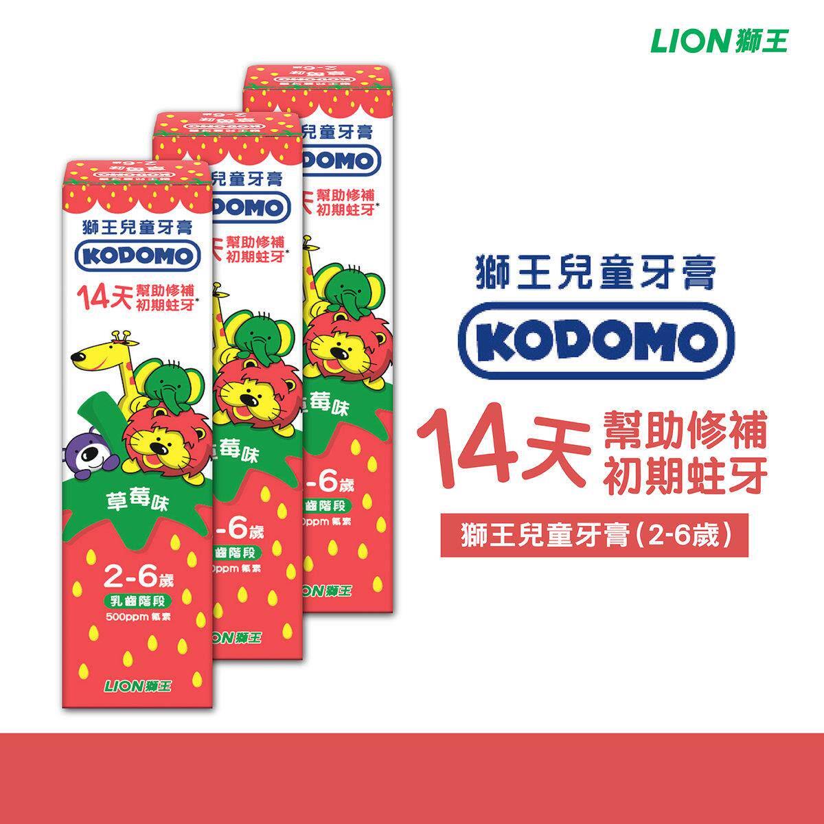 KODOMO儿童牙膏草莓味2-6岁食物级原料3支优惠装修护补清新口气版