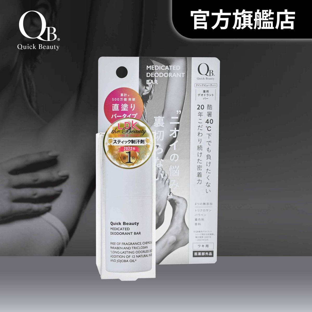 Quick Beauty 持久无臭止汗香体棒20g去狐臭24小时止汗露去味防汗