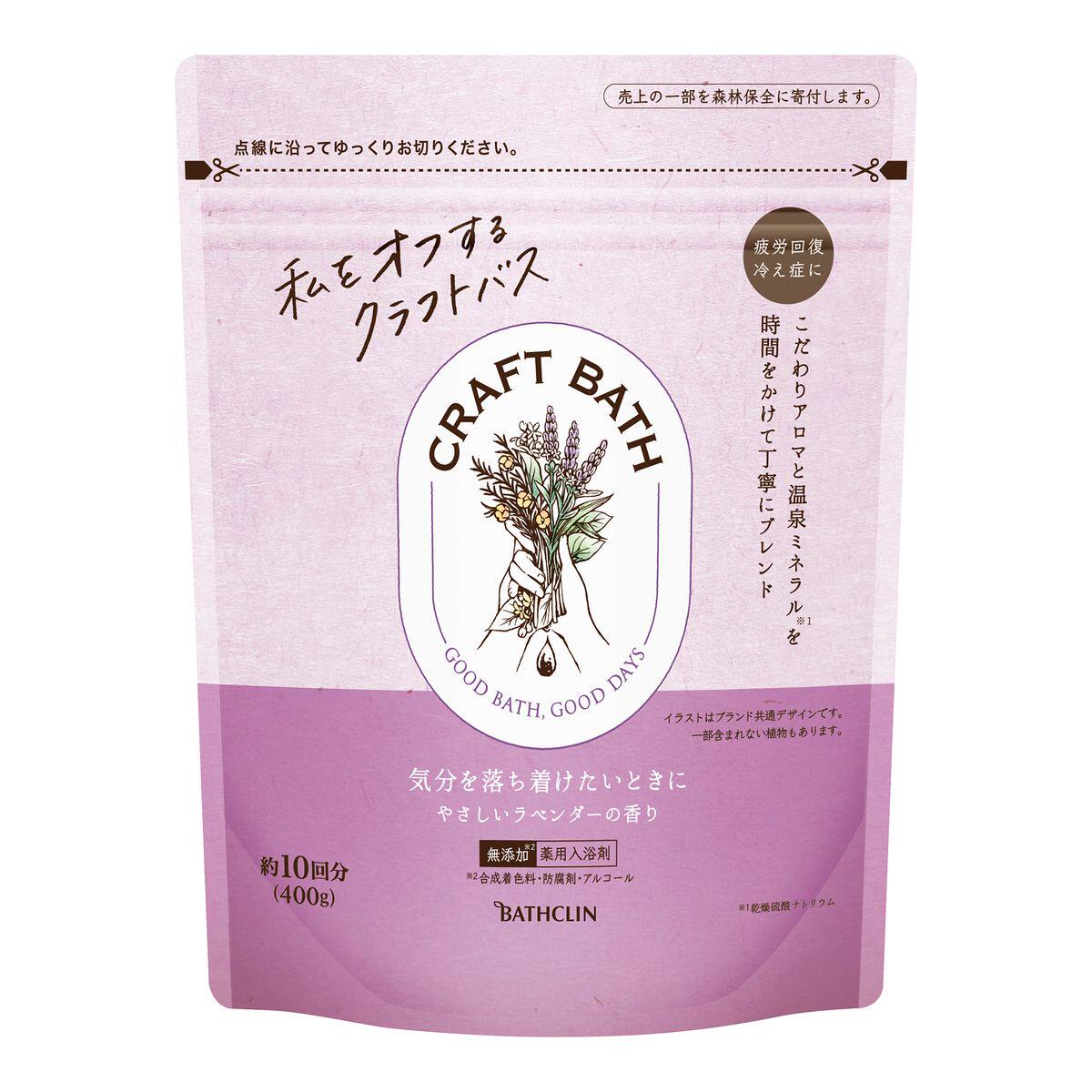 港版BATHCLIN温泉浴盐薰衣草香味400克活性成分100%温泉矿物质