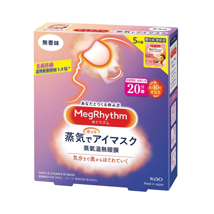 MEGRHYTHM - 蒸气温热眼膜-无香- 5张