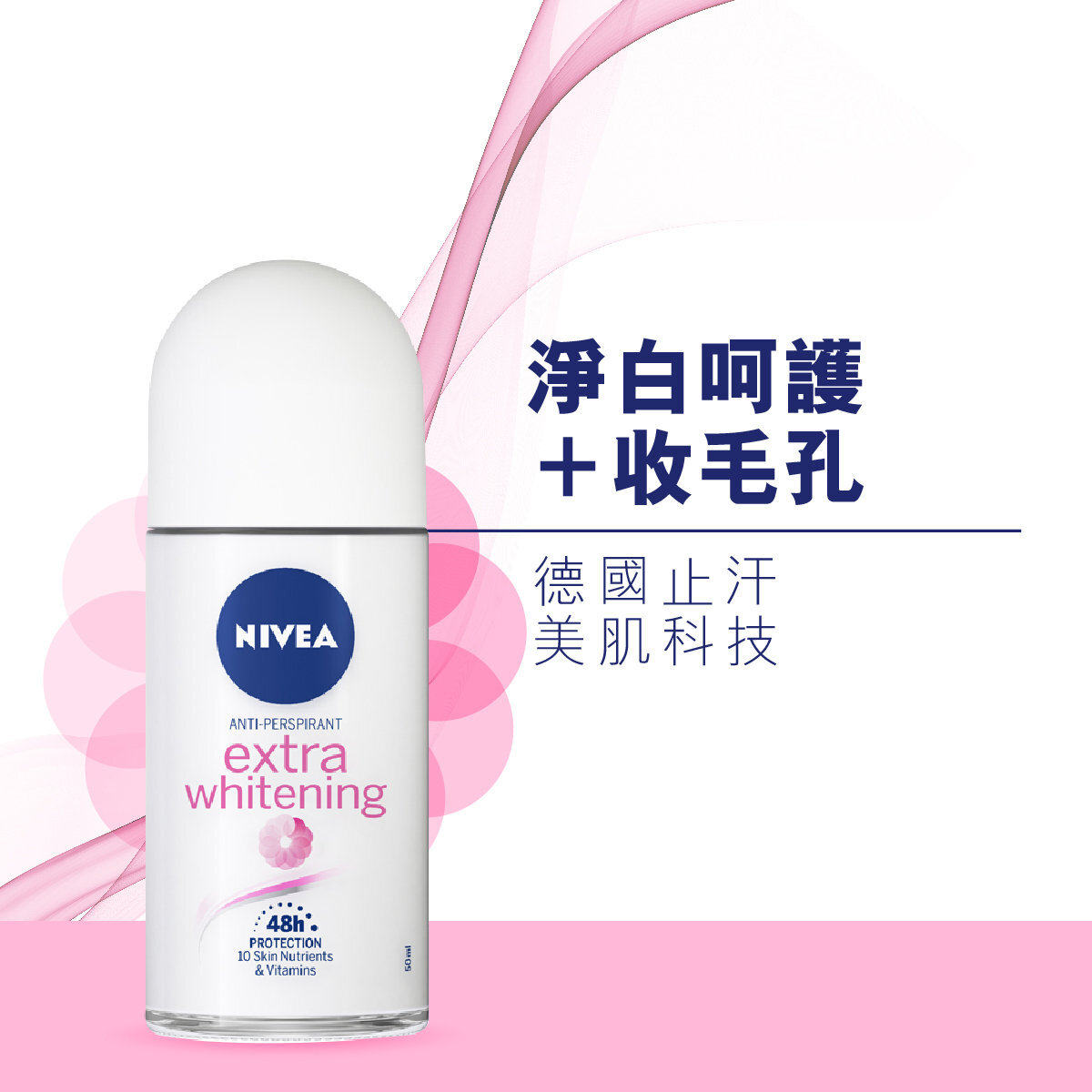 妮维雅加倍净白止汗走珠香氛不含酒精色素及防腐剂收细毛孔50毫升