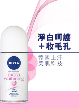 妮维雅加倍净白止汗走珠香氛不含酒精色素及防腐剂收细毛孔50毫升