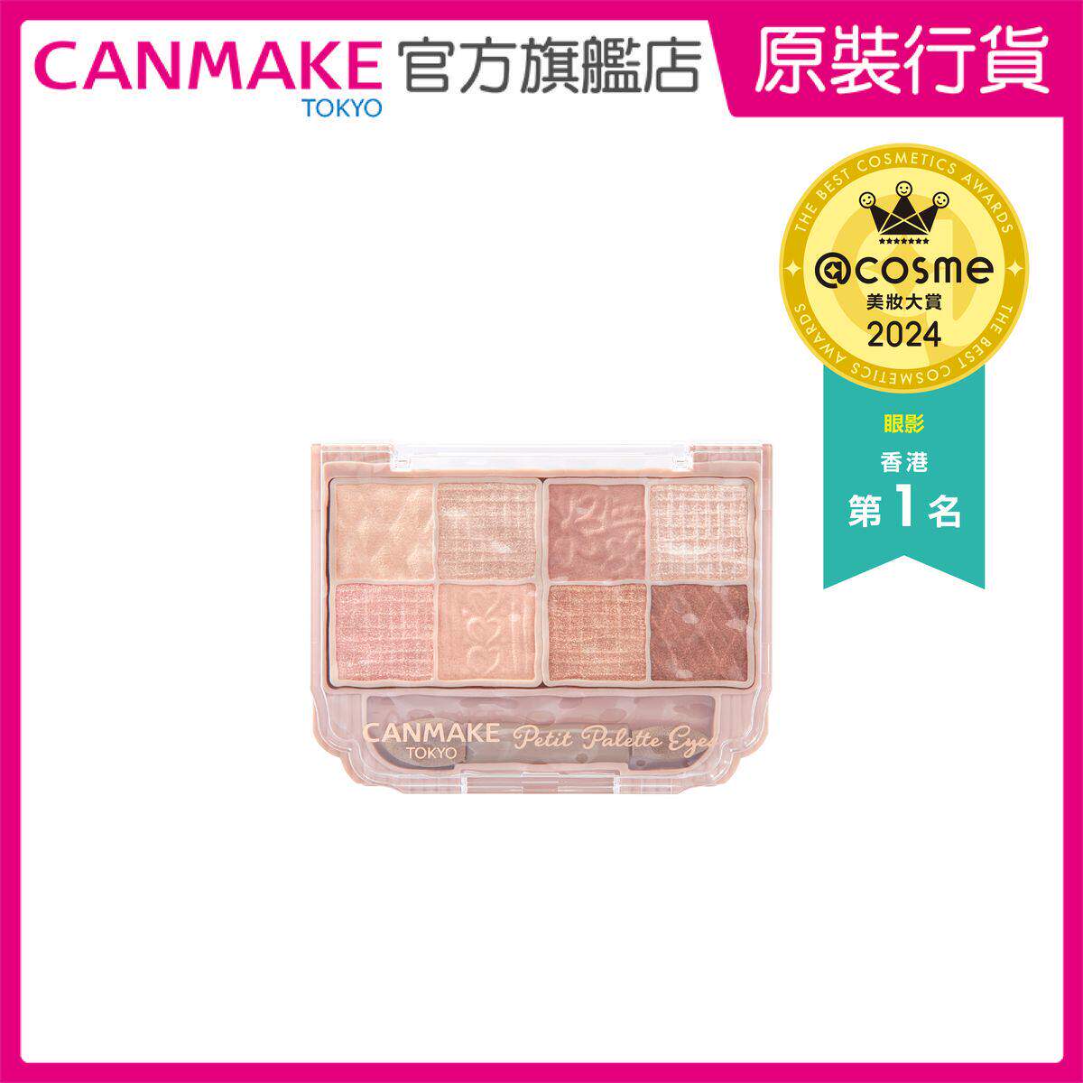 进口CANMAKE TOKYO 耀目优雅八色眼影盘02红棕拿铁色方便随身携带