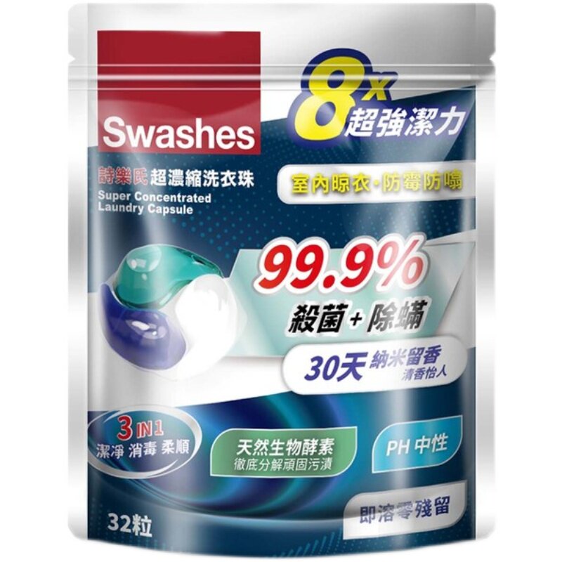 诗乐氏 超浓缩洗衣珠 杀菌+除螨99.9% 8倍超强洁力 洁净 柔顺32'S