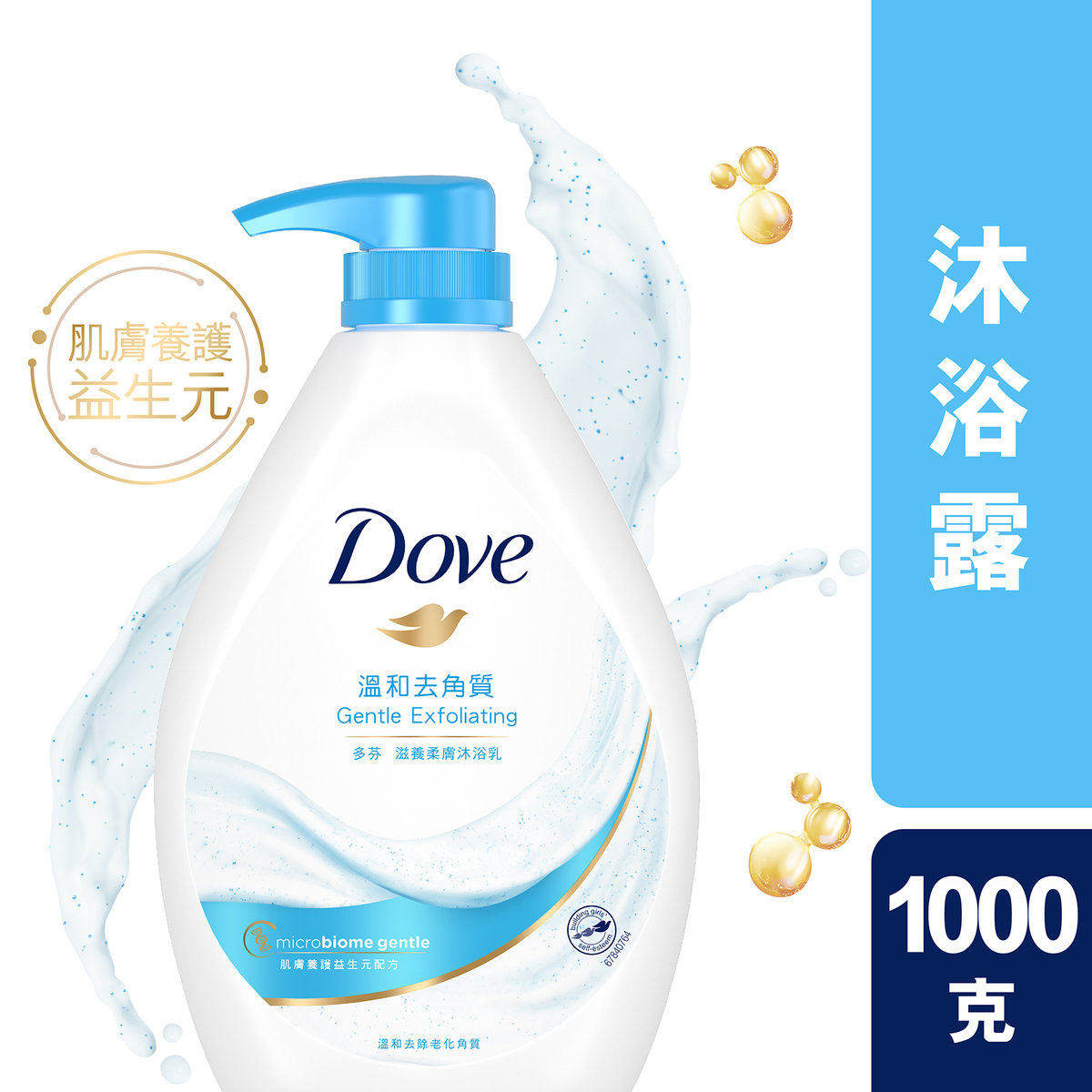 多芬港版沐浴露温和去角质配方沐浴乳清洁保湿家庭装任何肤质进口
