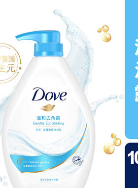 多芬港版沐浴露温和去角质配方沐浴乳清洁保湿家庭装任何肤质进口