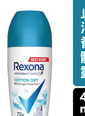 港版进口Rexona女士止汗香体露45毫升清新舒绵腋下干爽清新香体露