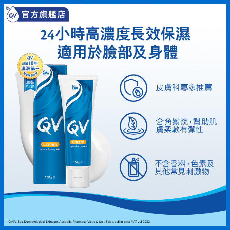 QV - 润肤膏 100克