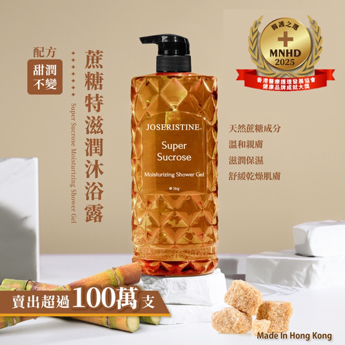 祖姬灯joseristine 蔗糖特滋润沐浴露1000ML天然植物精华渗透补水