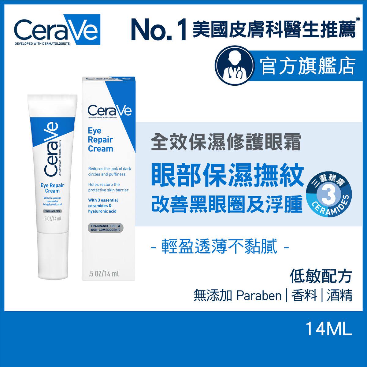 CeraVe全效保湿修护眼霜14ml清爽保湿不油腻快速吸收肌肤保湿修护