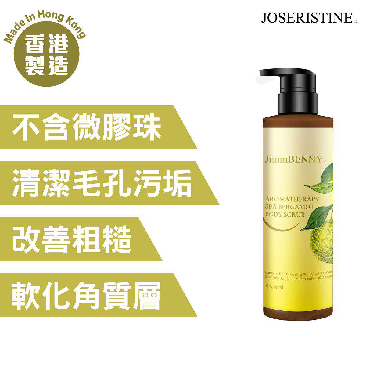 JimmBENNY佛手柑香薰身体磨砂乳500毫升软化角质层肌肤亮白嫩滑版