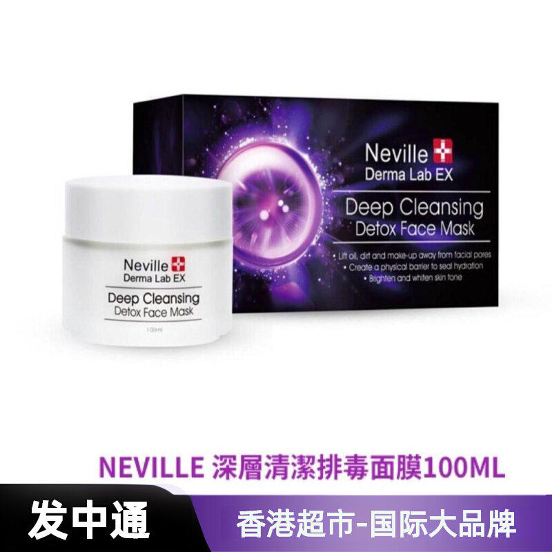 Neville Derma Lab Ex - Neville-Neville深層清潔面膜 100ml