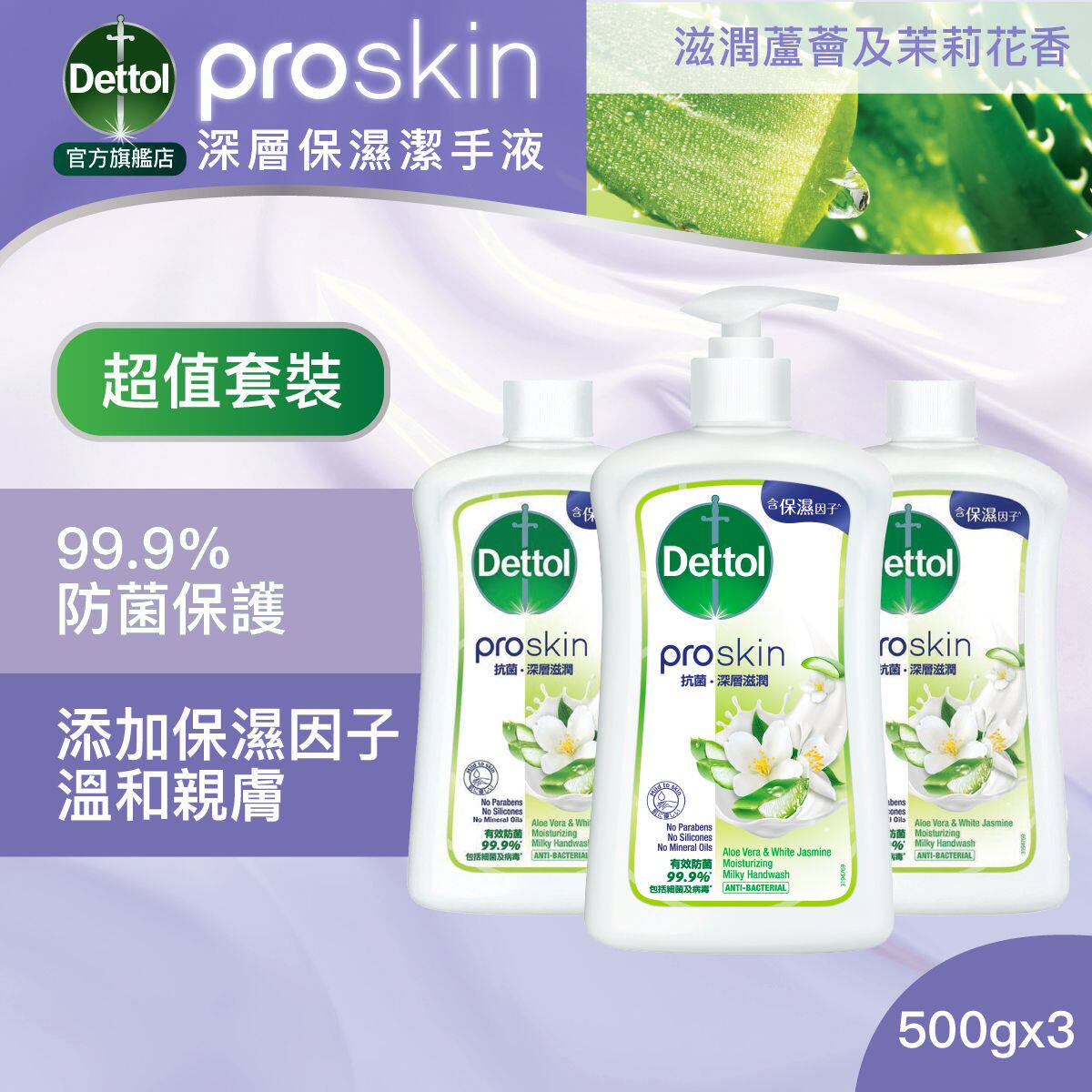 滴露洗手液深层保湿温和亲肤500g×3瓶装茉莉花香滋润版