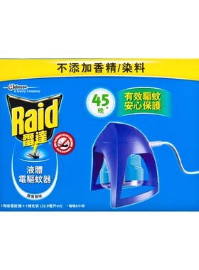 雷达·45晚电驱蚊器32.9ML不添加香料丶染料·有效驱蚊·安心保护